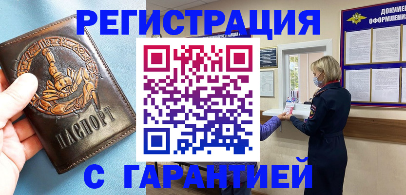 прописка для военкомата в Вичуге