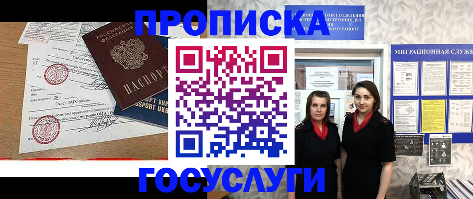 прописка ребенка в Вичуге