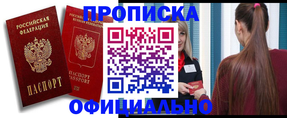 прописка для кредита в Вичуге