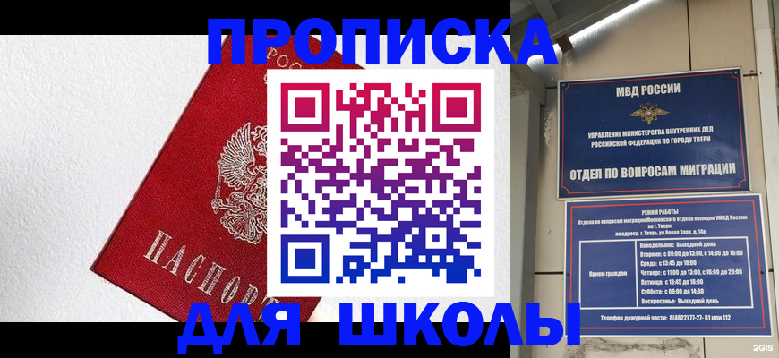 прописка ребенка в Вичуге